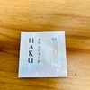 【スキンケア】資生堂HAKU薬用美白美容液　サンプル品