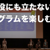 大阪Ruby会議04に登壇した