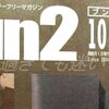 Bun2大賞を予想してみる。（Bun2 2019年10月号）