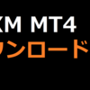 XM　MT4ダウンロード方法！