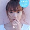  「さんまのまんま」7月4日放送分 ゲスト：加護亜依