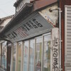 島根旅（2025.04.26-28）2日目～ 出雲市 Ⅱ