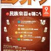 月刊エレクトーン2003年9月号