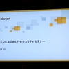 フリーWiFiに接続するのはあまりに危険すぎる。ユーザーとして意識を高める必要性を痛感。スマートフォンでVPN機能を利用できる「ノートンWiFiプライバシー」が必須だと感じた夜