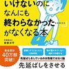 「やらなきゃいけないのになんにも終わらなかった……」がなくなる本