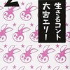 「よかったら、この後、一緒に回鍋肉を作らない？」