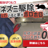 「ネズミ駆除専門業者 駆除ザウルスの評判と効果」