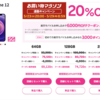 楽天お買い物マラソン、iPhone14・iPhone13・iPhone12など最大20％OFFセール【5/23〜29まで】