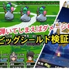 【ドラクエウォーク】ビッグシールド検証！　どれだけ弾くか確率をだしてみた！