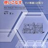 HPLC初心者におすすめの本5選