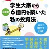 新スキームの不動産賃貸事業の融資話をメインバンクさんに話してみた結果。