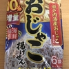 煎餅好きにオススメ！お酒が進む！ぼんち『おじゃこ 揚げせん』を食べてみた！