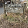 ヤビツ峠二回目　目標達成！