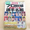 【プロ野球選手名鑑】 オススメはスラッガー！データ量が圧倒的すぎて最強！