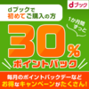 ドコモ　ロング学割　スマホを　おトクに機種変更 ？　月額９８０円？  いつから？