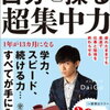 最近試している新しい仕事術。—『2分間バースト』のご紹介。