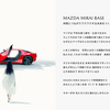 マツダの公式企業サイトが大幅リニューアル、新たにオウンドメディア「MAZDA MIRAI BASE」をオープン。
