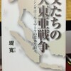  父たちの大東亜戦争