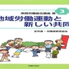 新刊紹介：全労連・労働者教育協会編『実践労働組合講座　第３巻　地域労働運動と新しい共同』