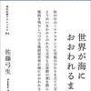 佐藤弓生『世界が海におおわれるまで』書肆侃侃房