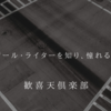 ソール・ライターを知り、憧れる。