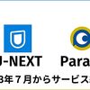 「U-NEXT」と「Paravi」の統合　さて、どうする①〜早速のトラブルと視聴可能作品の不足〜