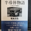 日本の半導体産業復活のため