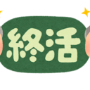 元葬儀屋が暇なときに書く葬儀とか終活のブログ