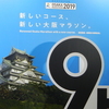 2019 大阪マラソン vol.1＜新コース＞篇。