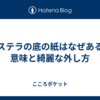 カステラの底の紙はなぜある？意味と綺麗な外し方