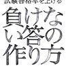 中小企業診断士試験は目前！