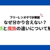 【葬送のフリーレン】魔族とは？特徴や人間と分かり合えない理由について
