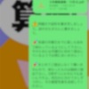 【ＴＫＪコース】今週の５年生オンライン算数道場。～習い事で忙しくても大丈夫！空き日・空き時間の効率的な学習で算数に強い小学生に！～