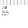 【仕事がしたくなる】秋元康、鈴木おさむ氏の著書「天職」の名言を紹介します。5分で読めます。