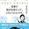 @ITのエンジニアライフで連載｜書籍「仕事で数字を使うって、こういうことです」を読んでみた。『数字』の理解は何故必要か？【第18回】