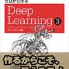 ゼロから作るDeep Learning 3　まとめ