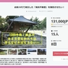 こんなプロジェクトが行われていたとは・・・（瀧見不動堂：玉川村）