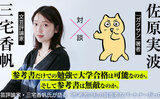 参考書だけでの勉強で大学合格は可能なのか。そして参考書は無敵なのか。文芸評論家・三宅香帆氏が語る「参考書は私の最重要なパートナーだった」。