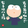 左手首はねんざ右手はバネ指