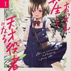 芽々ノ圭『ロッキン・ソウル』カドコミで新連載スタート