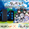 ゲーミングPC「LEVEL∞」とVTuber「ゆにれいど！」のコラボキャンペーン開始！