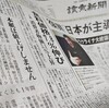 「値上げしません」読売新聞が異例の社告～組織ジャーナリズムと商業主義の限界