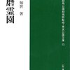 武蔵野文化協会 編『武蔵野事典』（４）