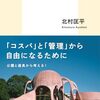 読書会〜遊びと利他