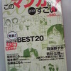 このマンガがすごい！２００８