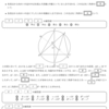 共通テスト前の確認数学Ⅰ＋A編【図形の性質】