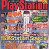 電撃PlayStation 2005/5/13・27 vol.309を持っている人に  早めに読んで欲しい記事