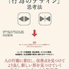『問題解決に効く「行為のデザイン」思考法』村田智明