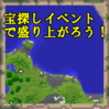 Minecraft　マルチプレイでイベントを開催して楽しむ：宝探し遊び　その1