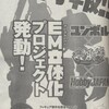 月刊ホビージャパンにて武井宏之作品立体化情報掲載開始！4月号に『第1廻』掲載中！